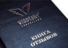 Книга отзывов (пример)